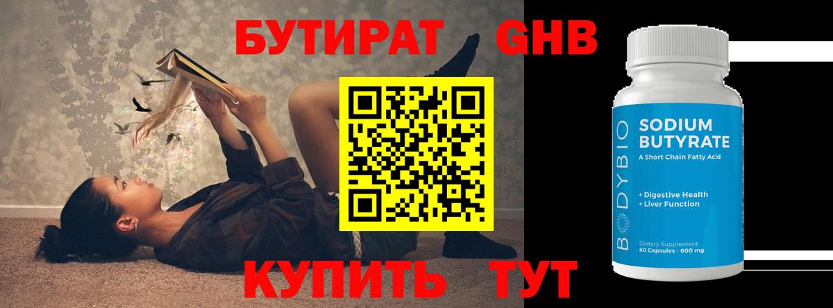 Бутират оксибутират  Елизово 