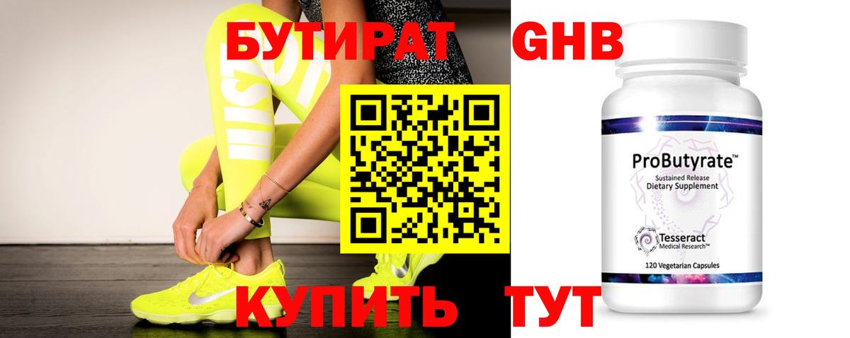 Бутират 99% Елизово