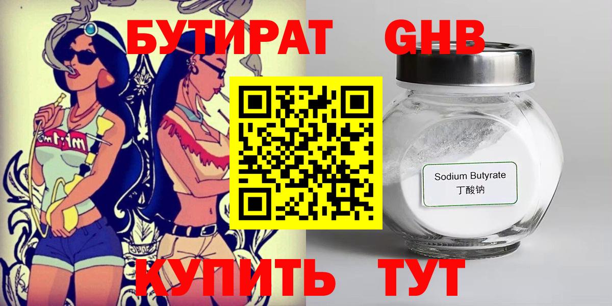 Бутират  Вход с VPN  Елизово  Бутират вода 