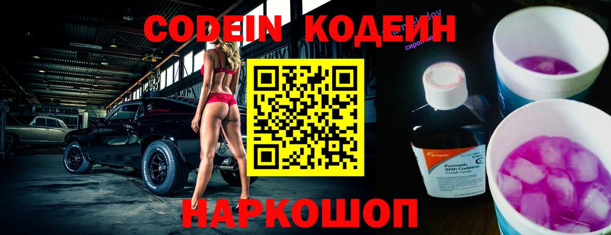 Кодеин Purple Drank  Кодеиновый сироп Lean Purple Drank  Елизово 