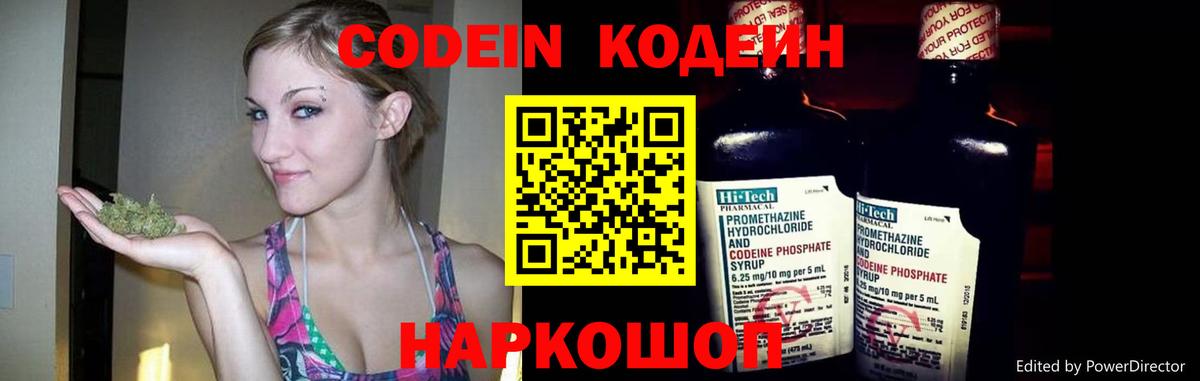 Кодеин Purple Drank  Вход с VPN  Елизово 