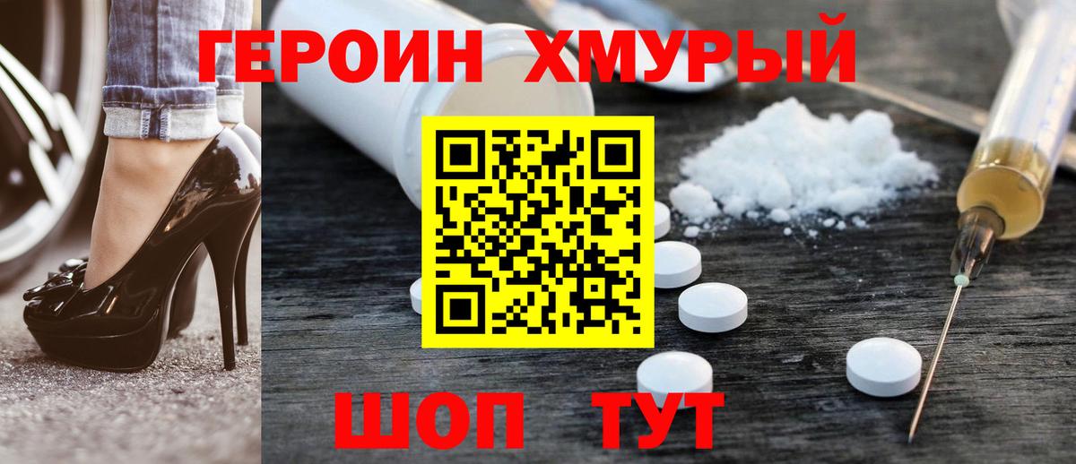 Героин герыч  Вход с VPN  Елизово 