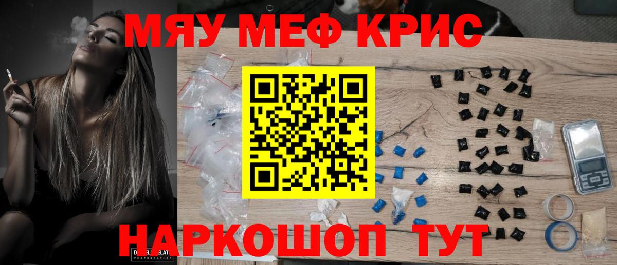 Елизово  МЯУ-МЯУ кристаллы  Вход с VPN  Меф  МЕФ мука 