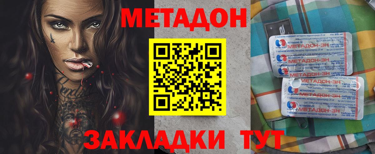 МЕТАДОН мёд  Вход с VPN  МЕТАДОН methadone  Елизово 