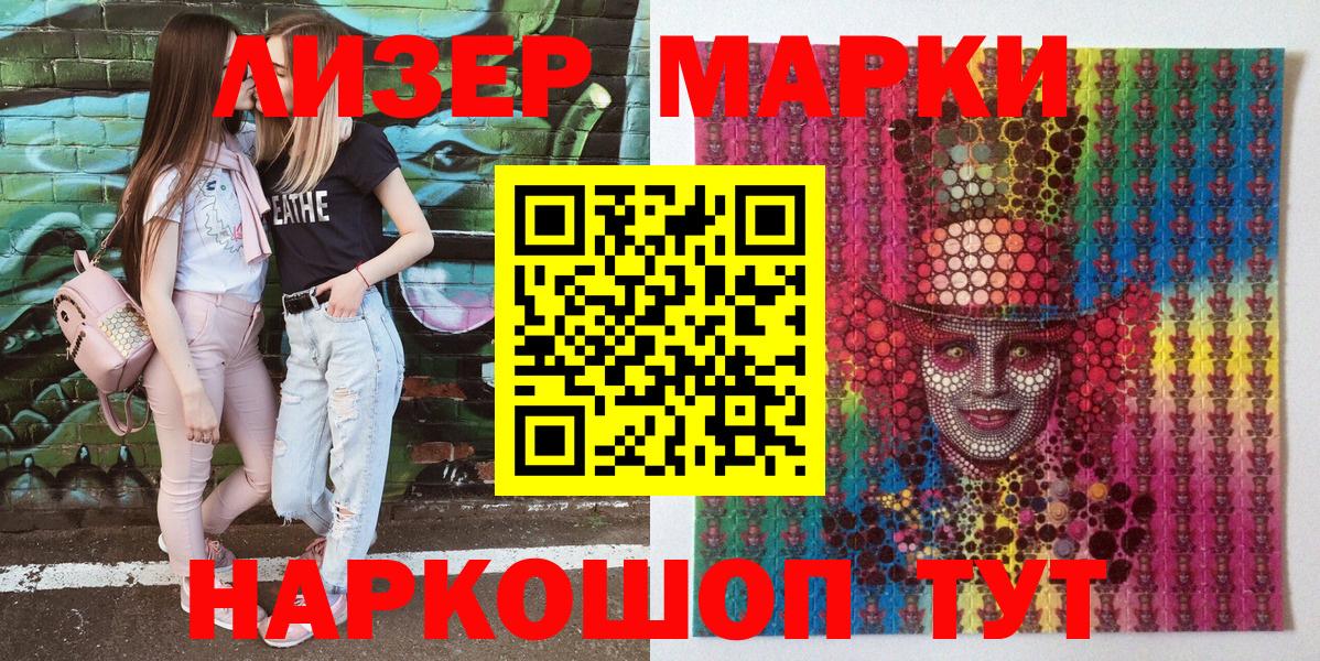 Марки 25I-NBOMe 1500мкг Елизово