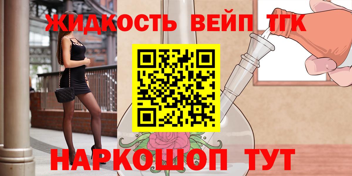 ТГК вейп с тгк Елизово